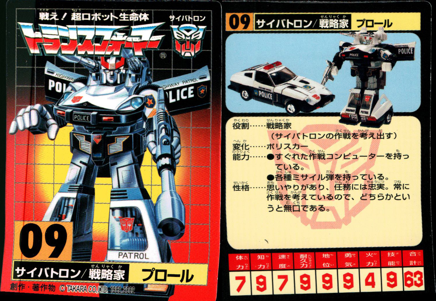prowl transformer toy